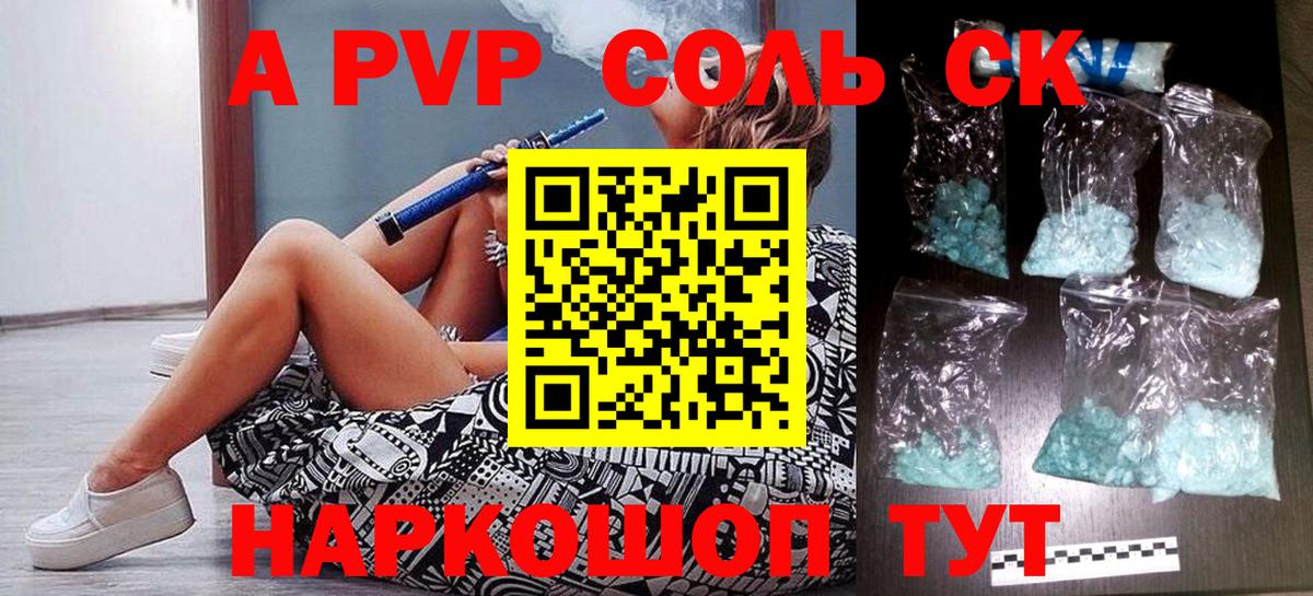 Волгоград  Alpha-PVP кристаллы  Alfa_PVP СК  купить наркоту  Вход с VPN 