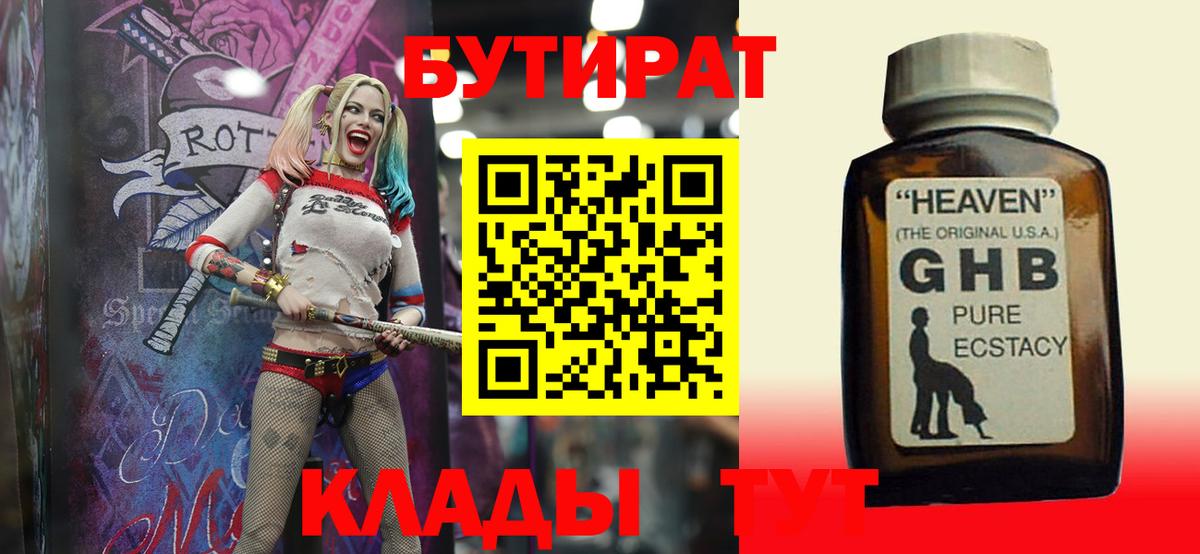 Волгоград  БУТИРАТ  Вход с VPN  Бутират 1.4BDO 