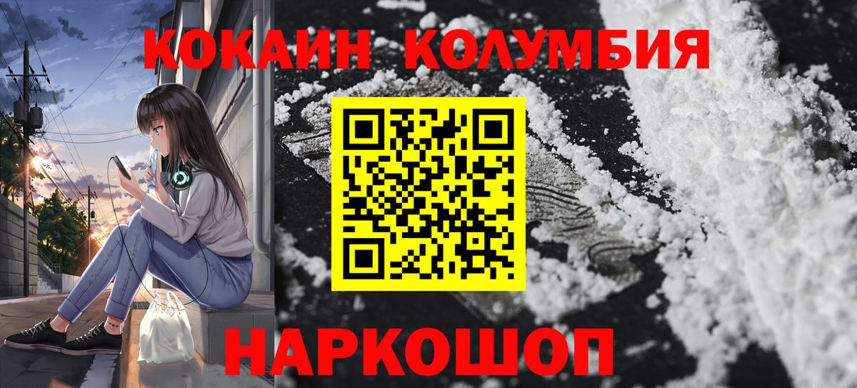 Кокаин Columbia  Вход с VPN  Волгоград 