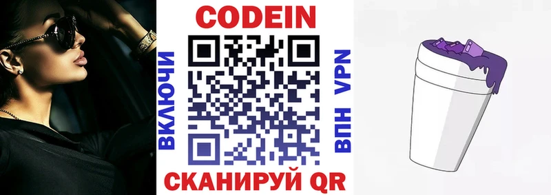 Кодеиновый сироп Lean Purple Drank  купить наркоту  Волгоград 