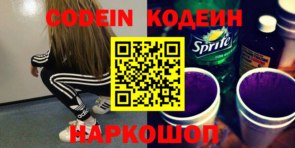 Кодеиновый сироп Lean напиток Lean (лин) Волгоград