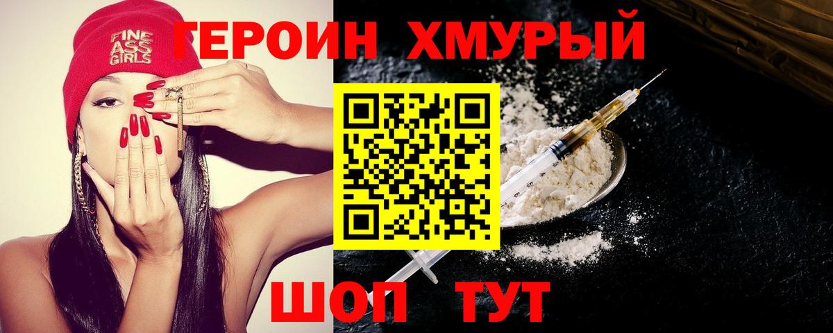 Волгоград  ГЕРОИН гречка  Вход с VPN 