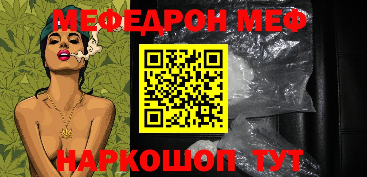 Меф Волгоград