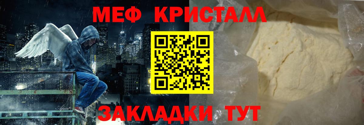 МЕФ  Вход с VPN  Меф мяу мяу  Волгоград  Мефедрон кристаллы 
