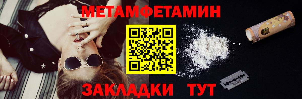 МЕТАМФЕТАМИН пудра Волгоград